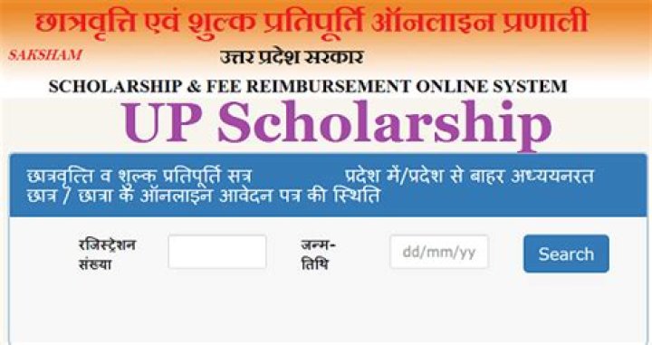 UP Scholarship 2022 - 23 Sarkari Result Online Registration - छात्रवृत्ति फॉर्म